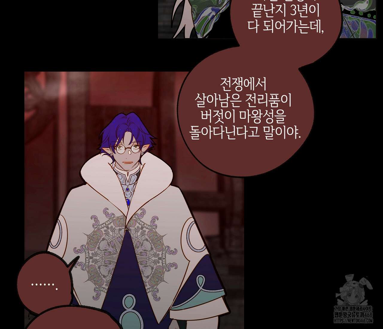마왕성에서 아빠를 찾아보겠습니다! 28화 12