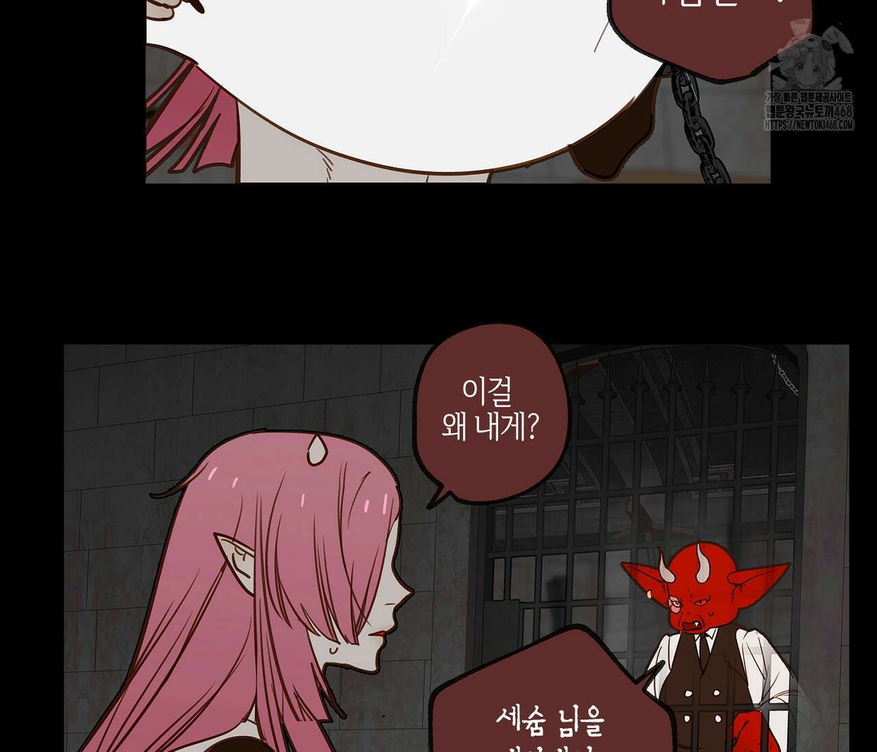 마왕성에서 아빠를 찾아보겠습니다! 28화 36