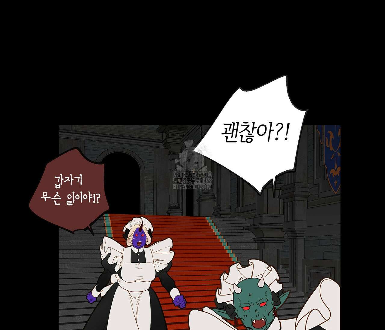 마왕성에서 아빠를 찾아보겠습니다! 28화 47