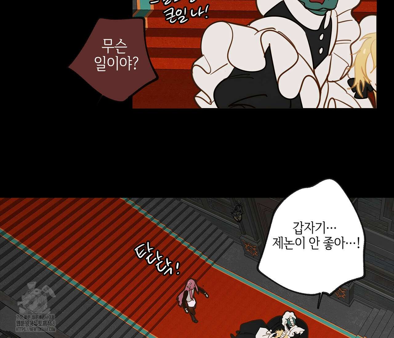 마왕성에서 아빠를 찾아보겠습니다! 28화 55