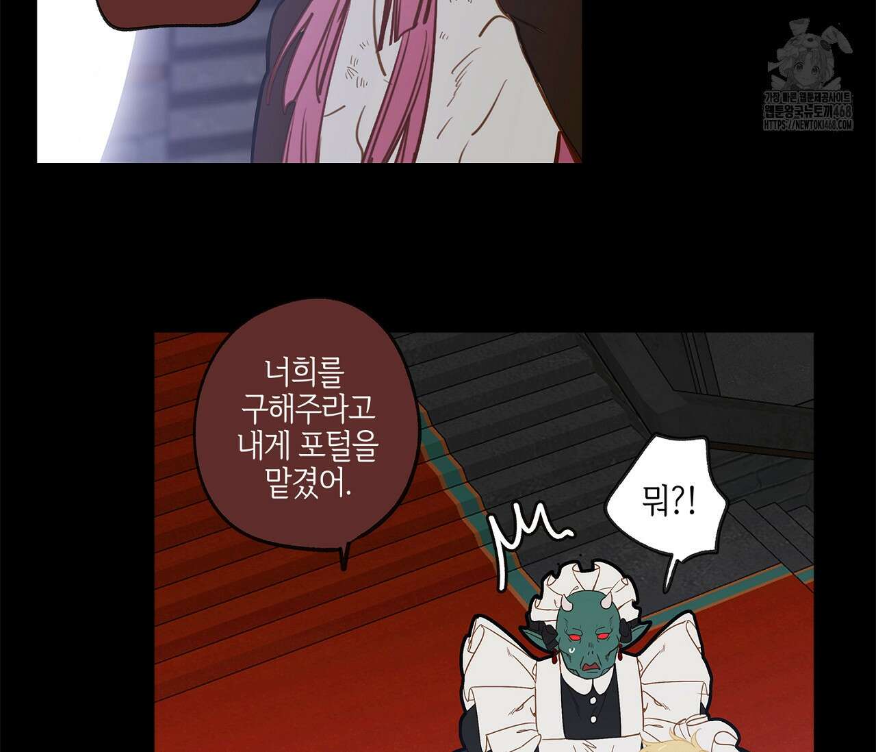 마왕성에서 아빠를 찾아보겠습니다! 28화 64
