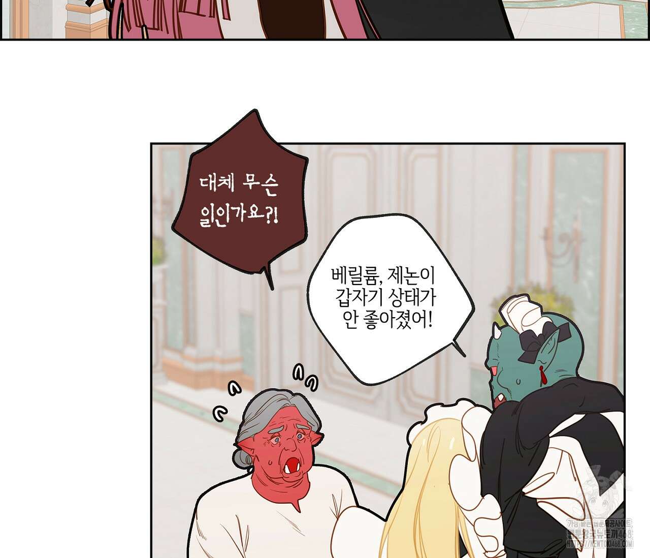 마왕성에서 아빠를 찾아보겠습니다! 28화 76