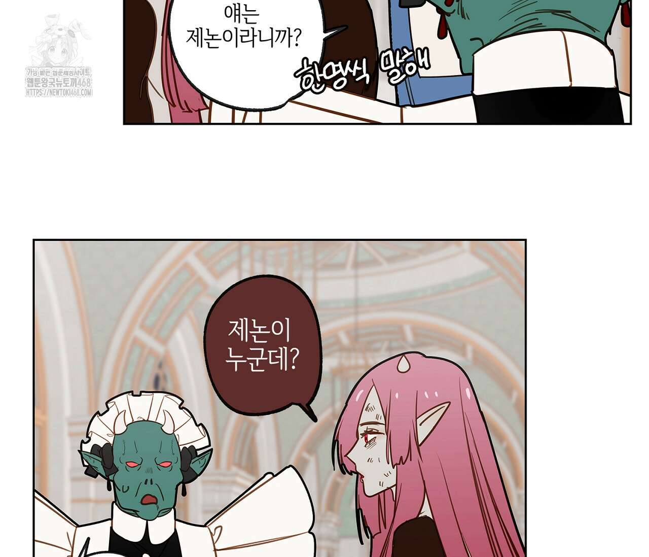 마왕성에서 아빠를 찾아보겠습니다! 28화 87