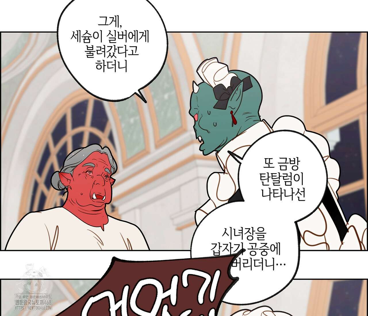 마왕성에서 아빠를 찾아보겠습니다! 28화 98