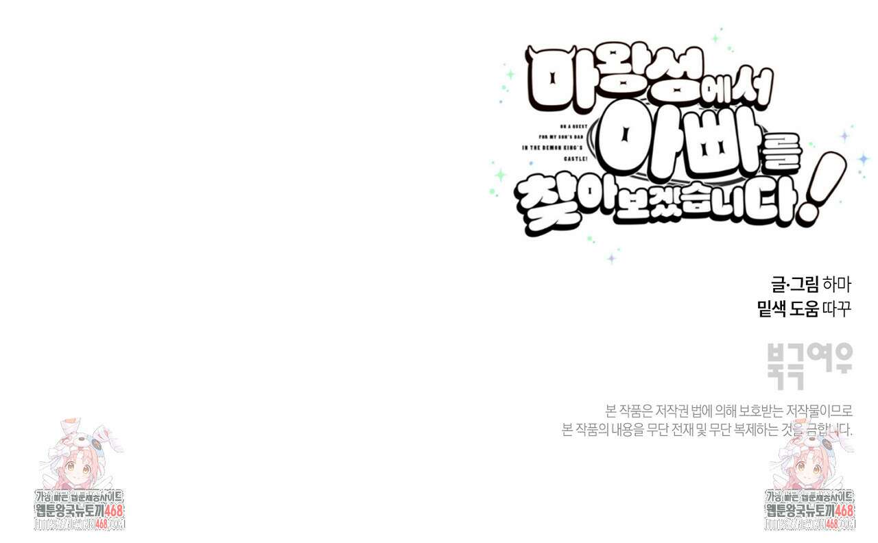 마왕성에서 아빠를 찾아보겠습니다! 28화 104