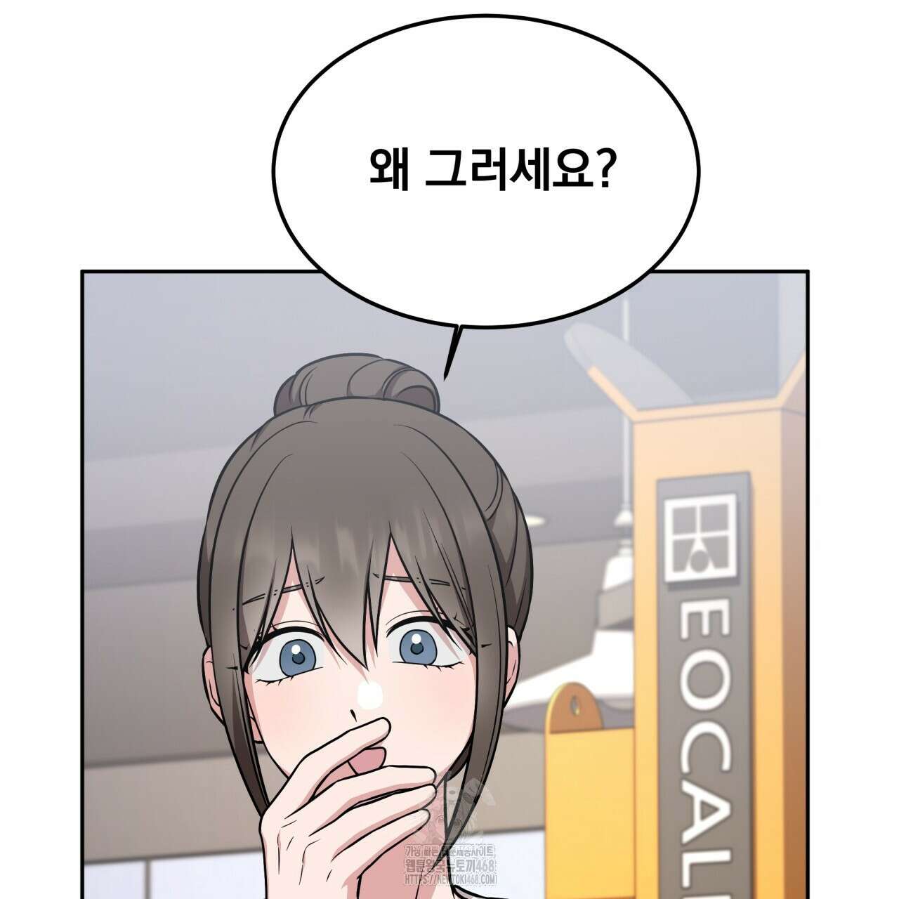 나랑 음란할래? 15화 3
