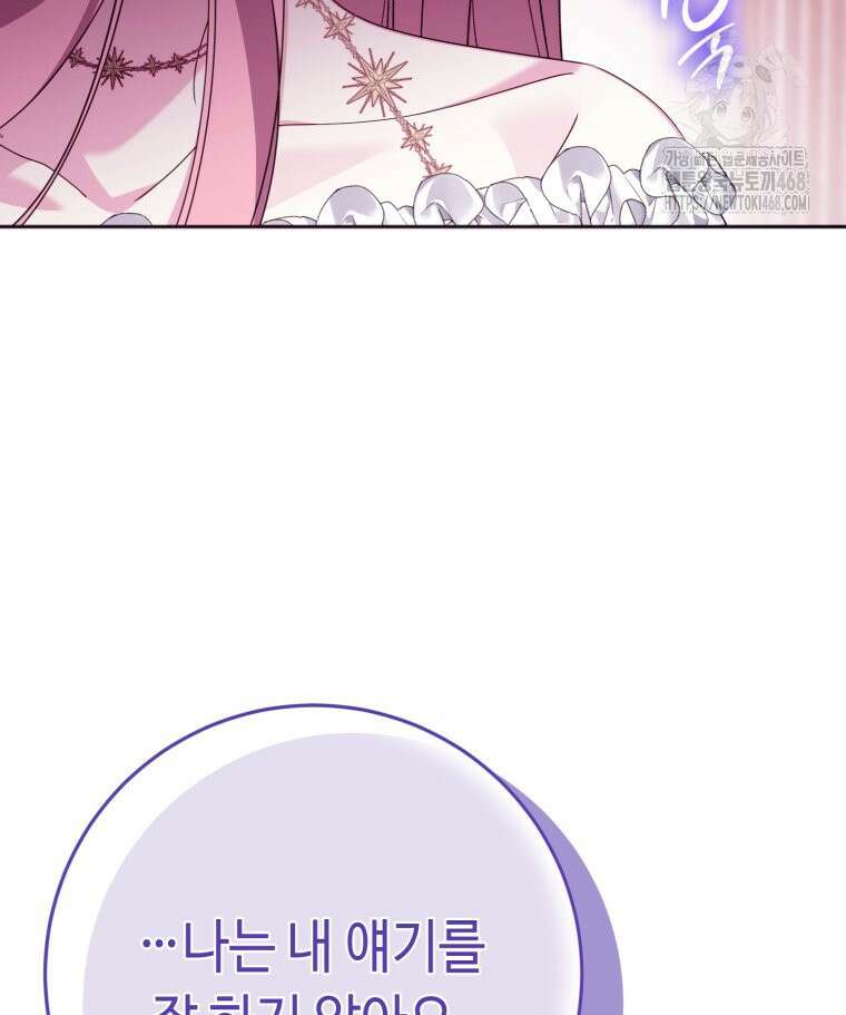 감방에서 남자주인공을 만났습니다 72화(상) 6