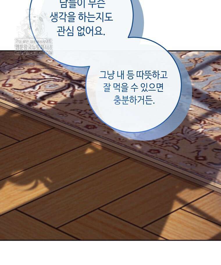 감방에서 남자주인공을 만났습니다 72화(상) 11
