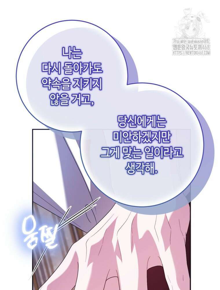 감방에서 남자주인공을 만났습니다 72화(상) 23