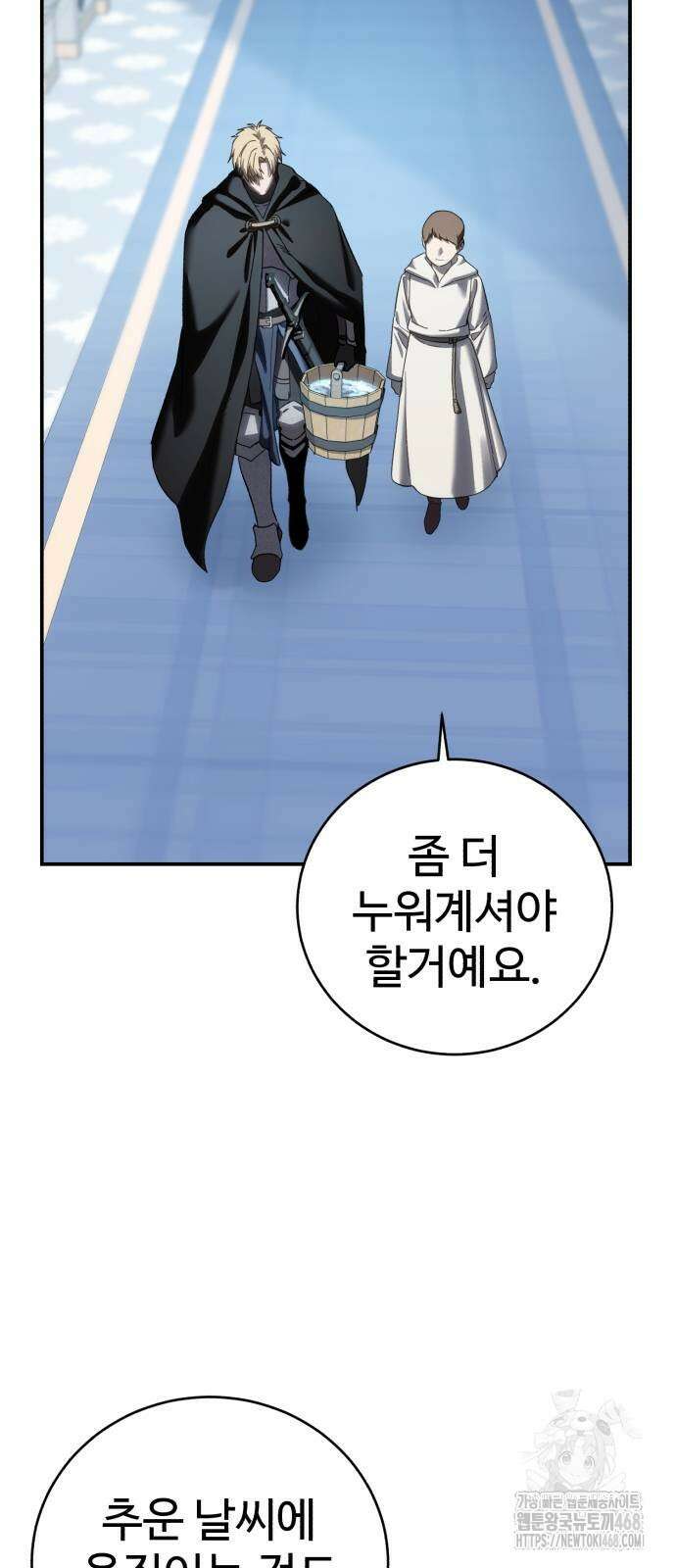 별을 품은 소드마스터 95화 5