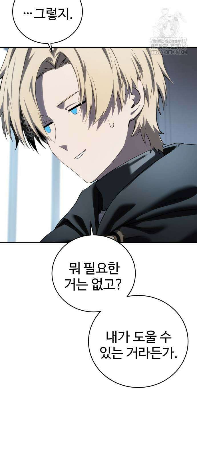 별을 품은 소드마스터 95화 7