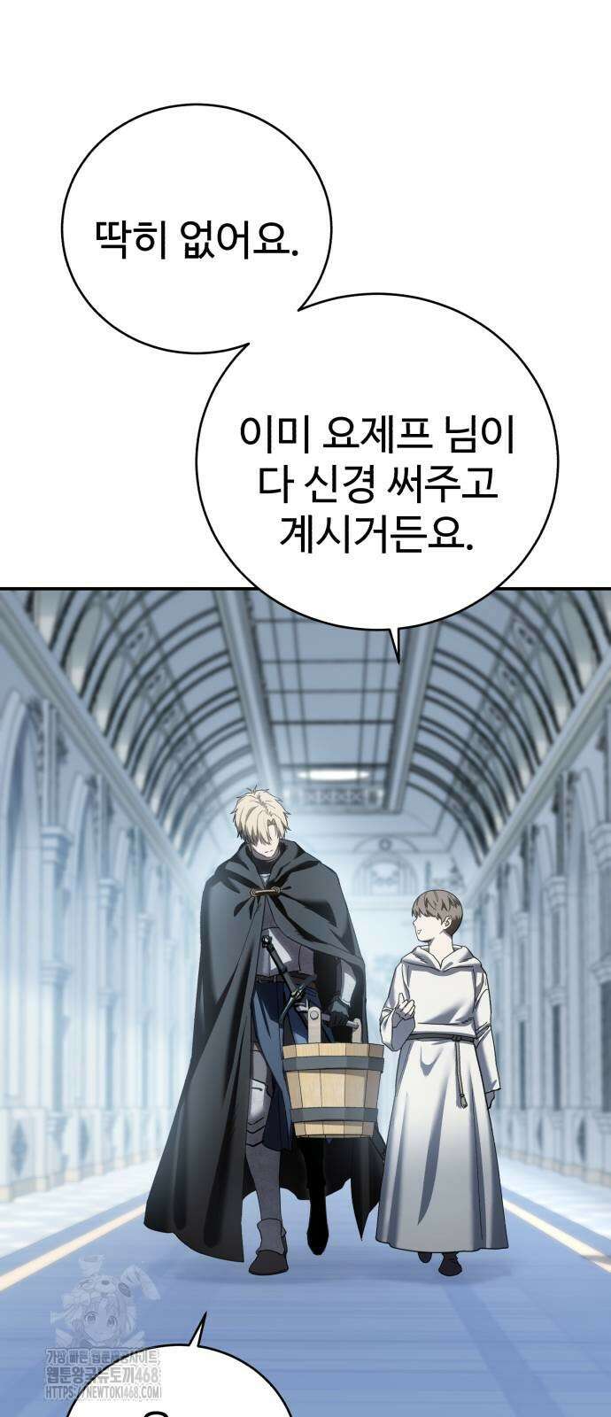 별을 품은 소드마스터 95화 8