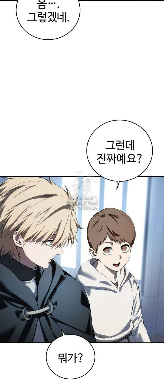 별을 품은 소드마스터 95화 9
