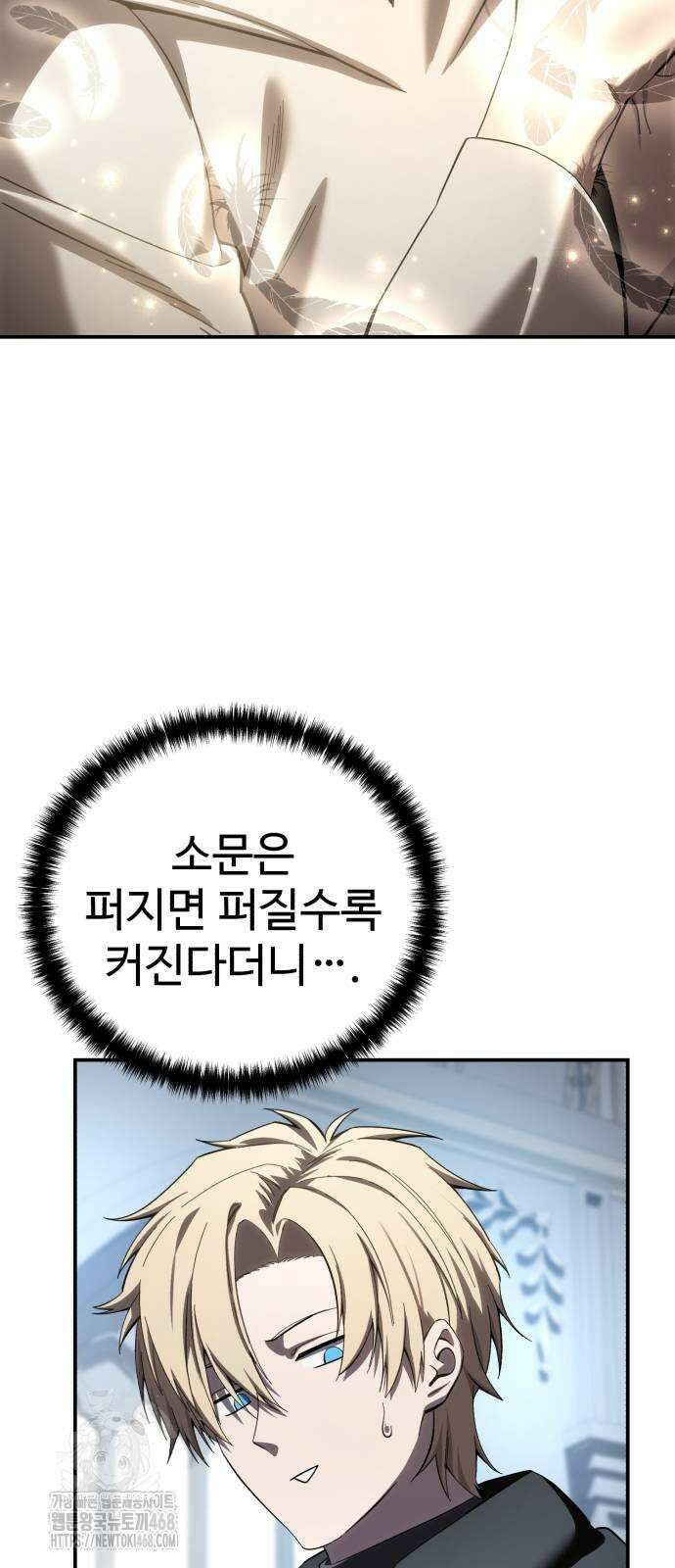 별을 품은 소드마스터 95화 11