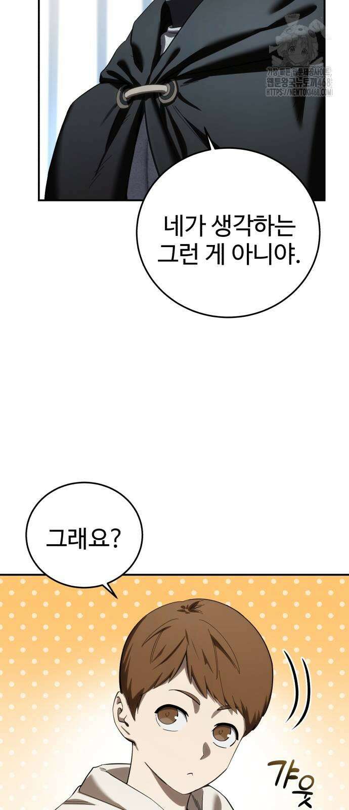 별을 품은 소드마스터 95화 12