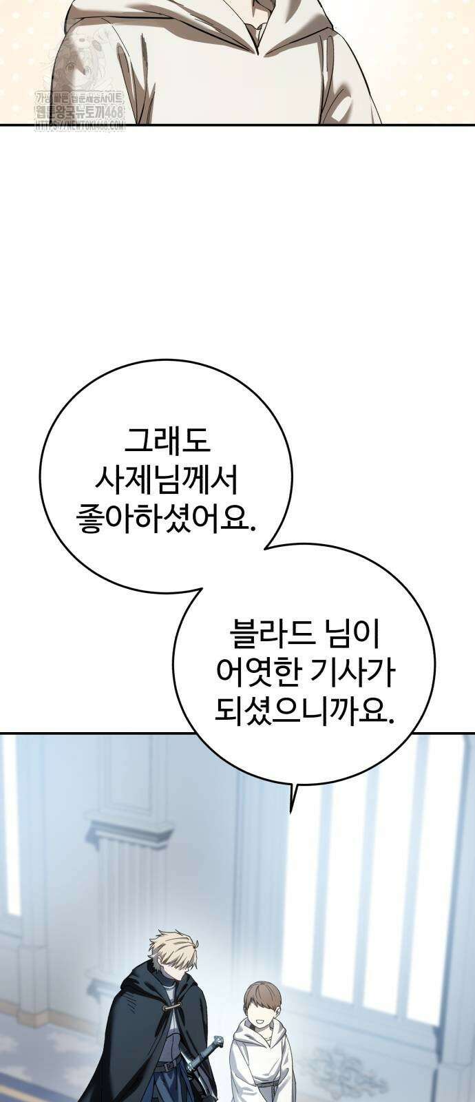 별을 품은 소드마스터 95화 13