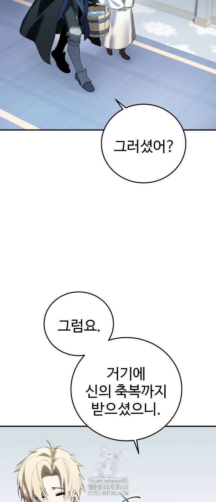 별을 품은 소드마스터 95화 14