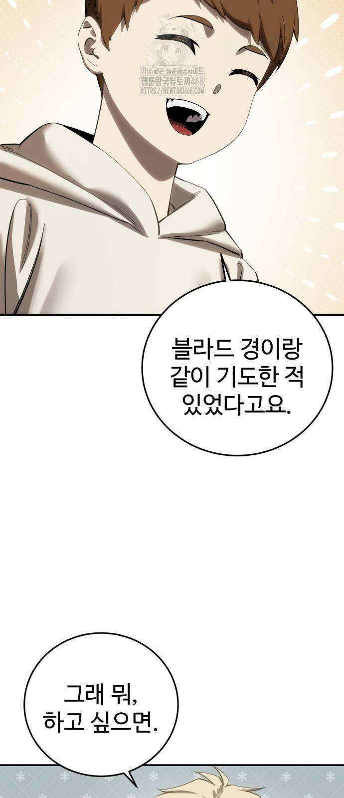 별을 품은 소드마스터 95화 16