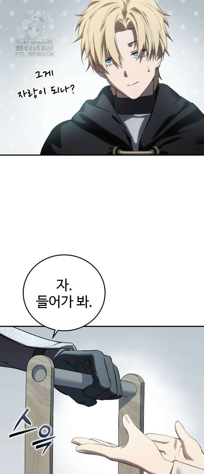 별을 품은 소드마스터 95화 17
