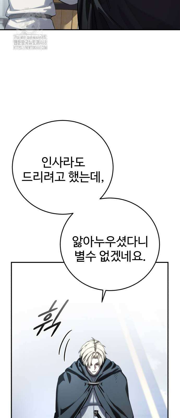 별을 품은 소드마스터 95화 19