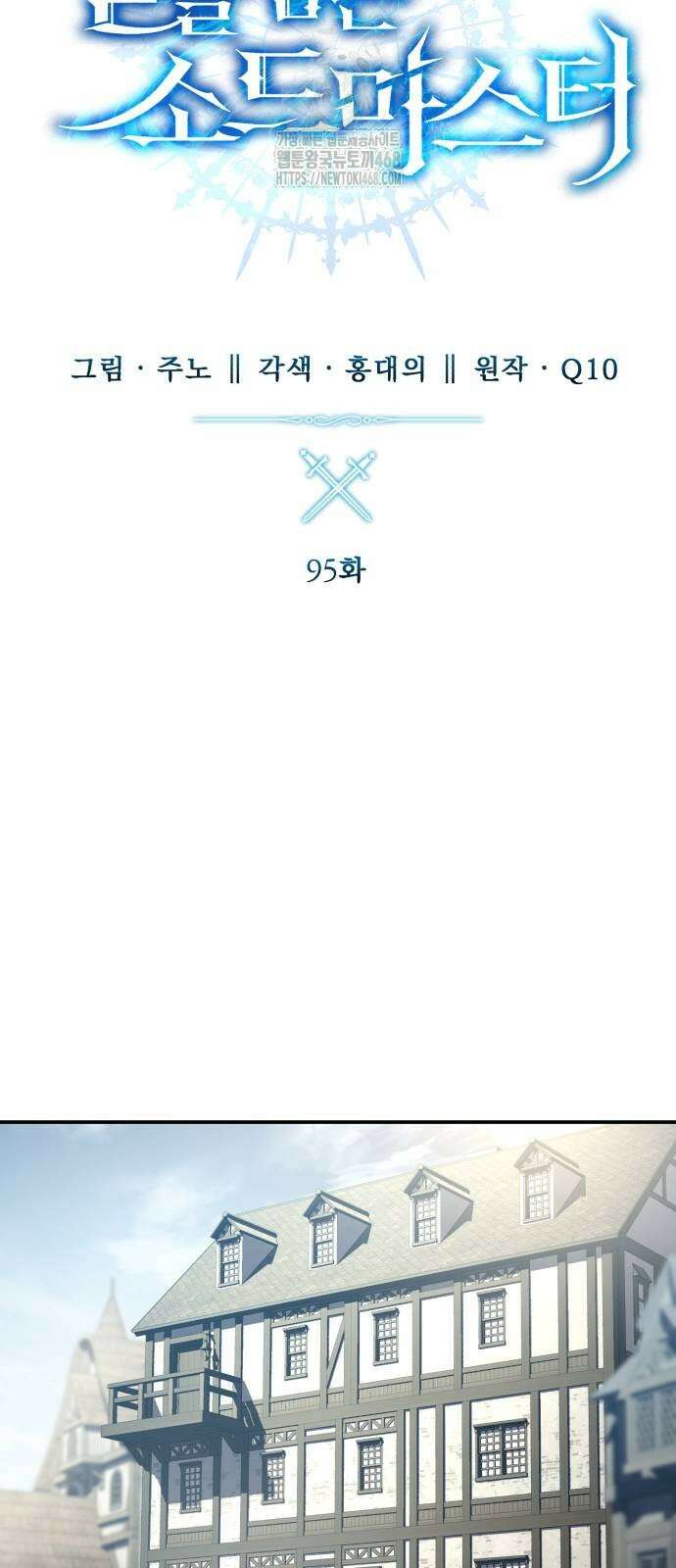 별을 품은 소드마스터 95화 27