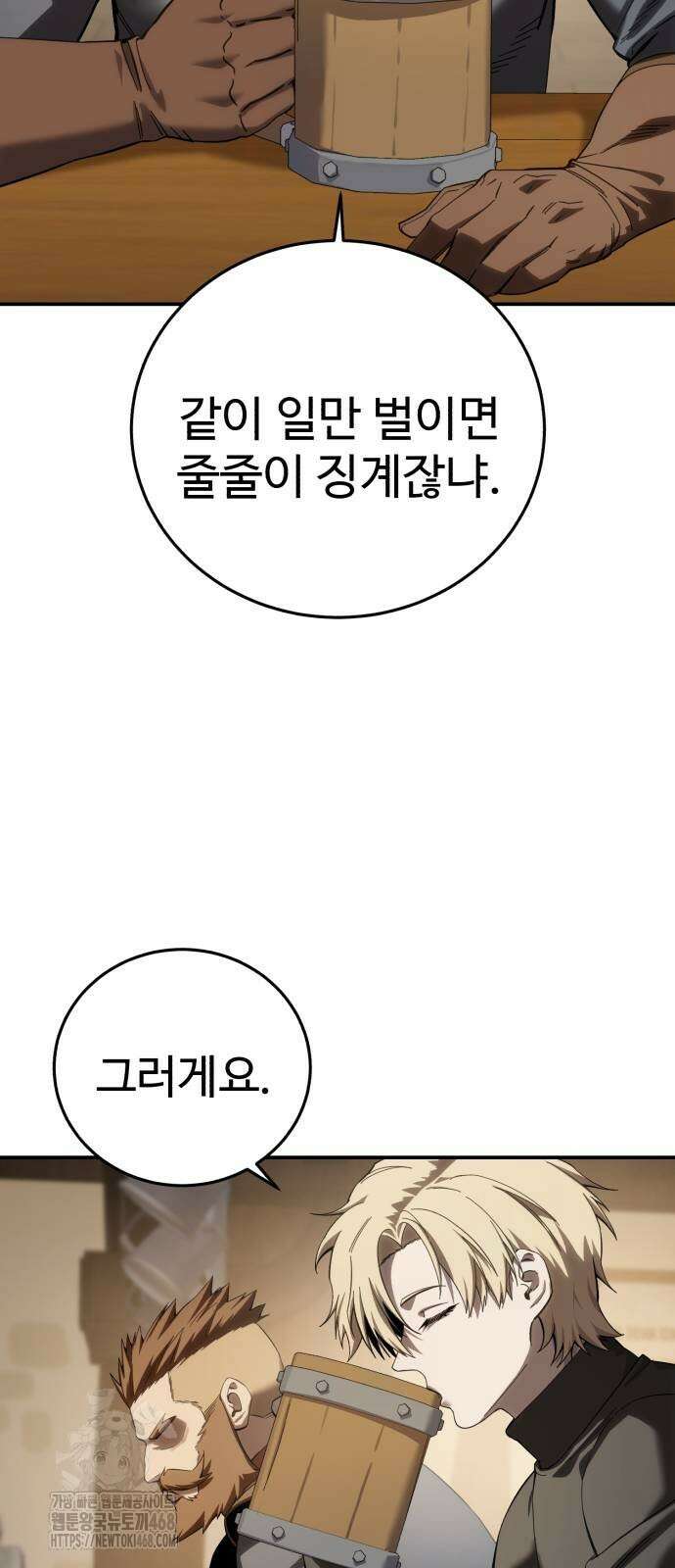 별을 품은 소드마스터 95화 29