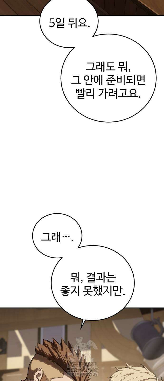 별을 품은 소드마스터 95화 31