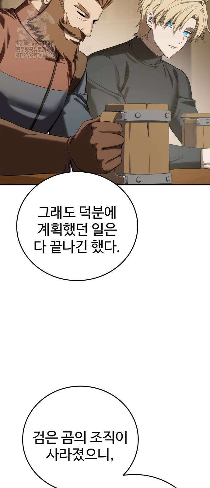 별을 품은 소드마스터 95화 32
