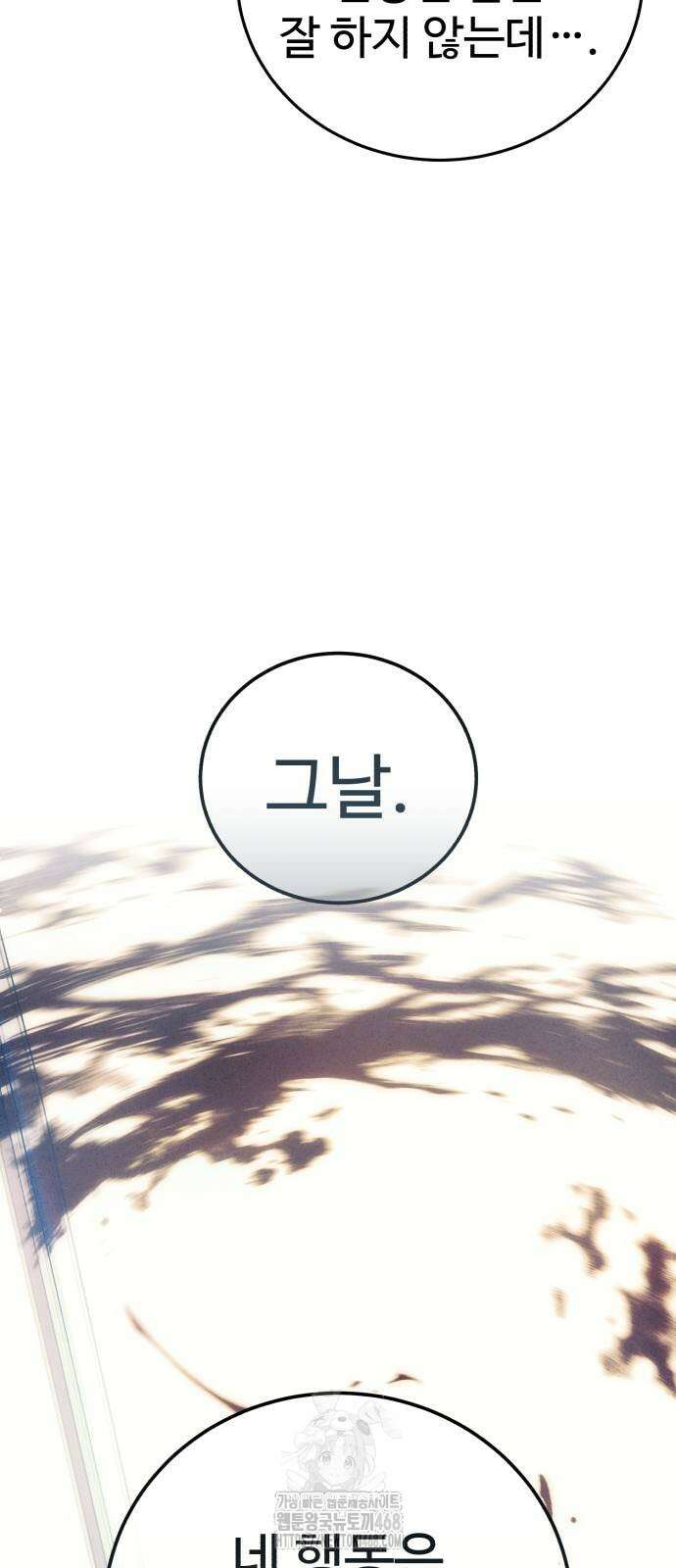 별을 품은 소드마스터 95화 38