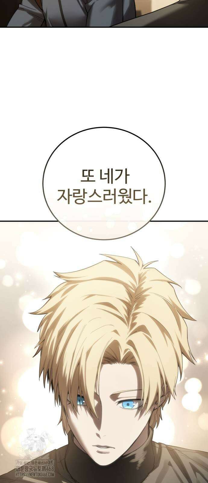 별을 품은 소드마스터 95화 45
