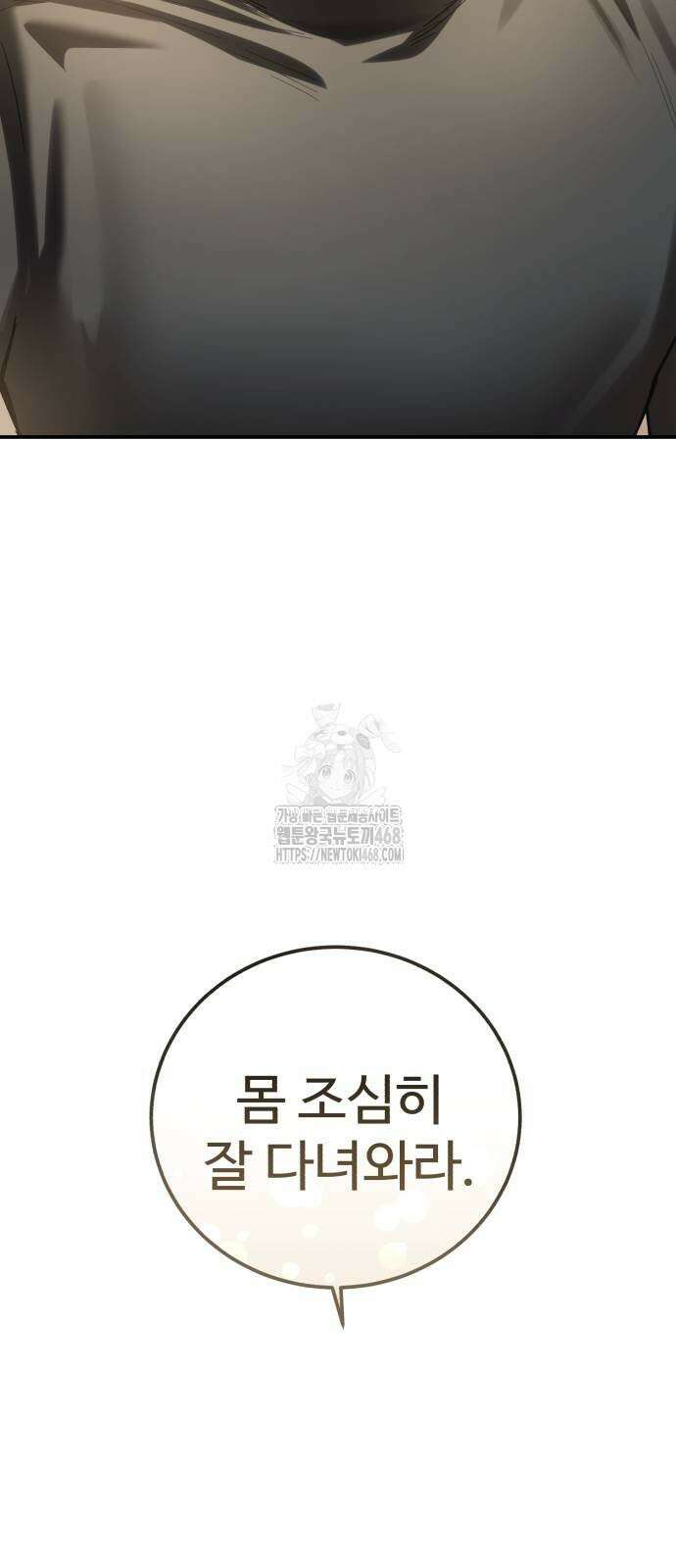 별을 품은 소드마스터 95화 46