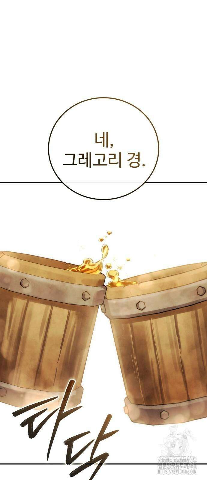 별을 품은 소드마스터 95화 48