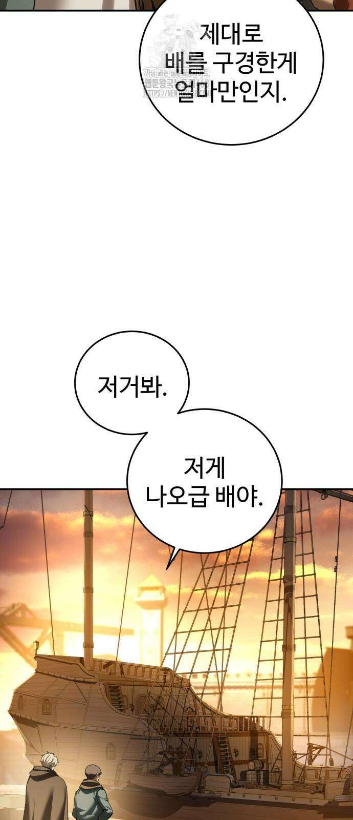 별을 품은 소드마스터 95화 52