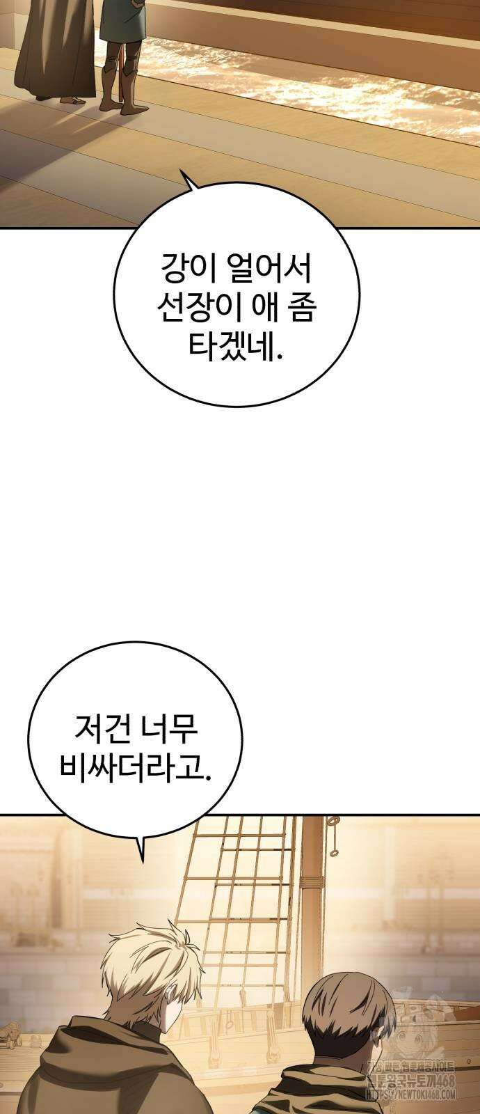 별을 품은 소드마스터 95화 53