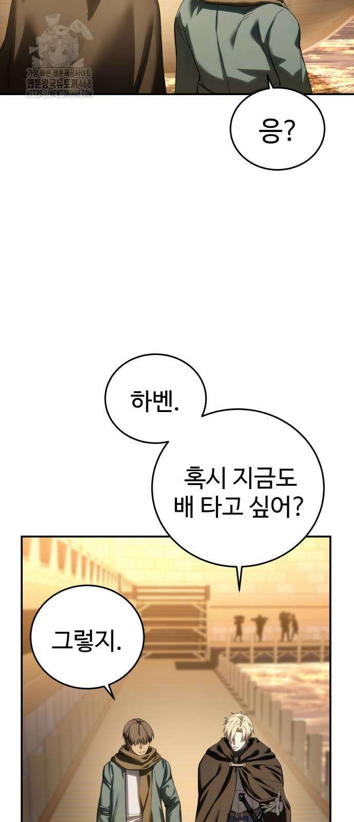 별을 품은 소드마스터 95화 54