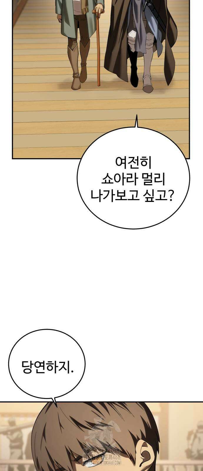 별을 품은 소드마스터 95화 55