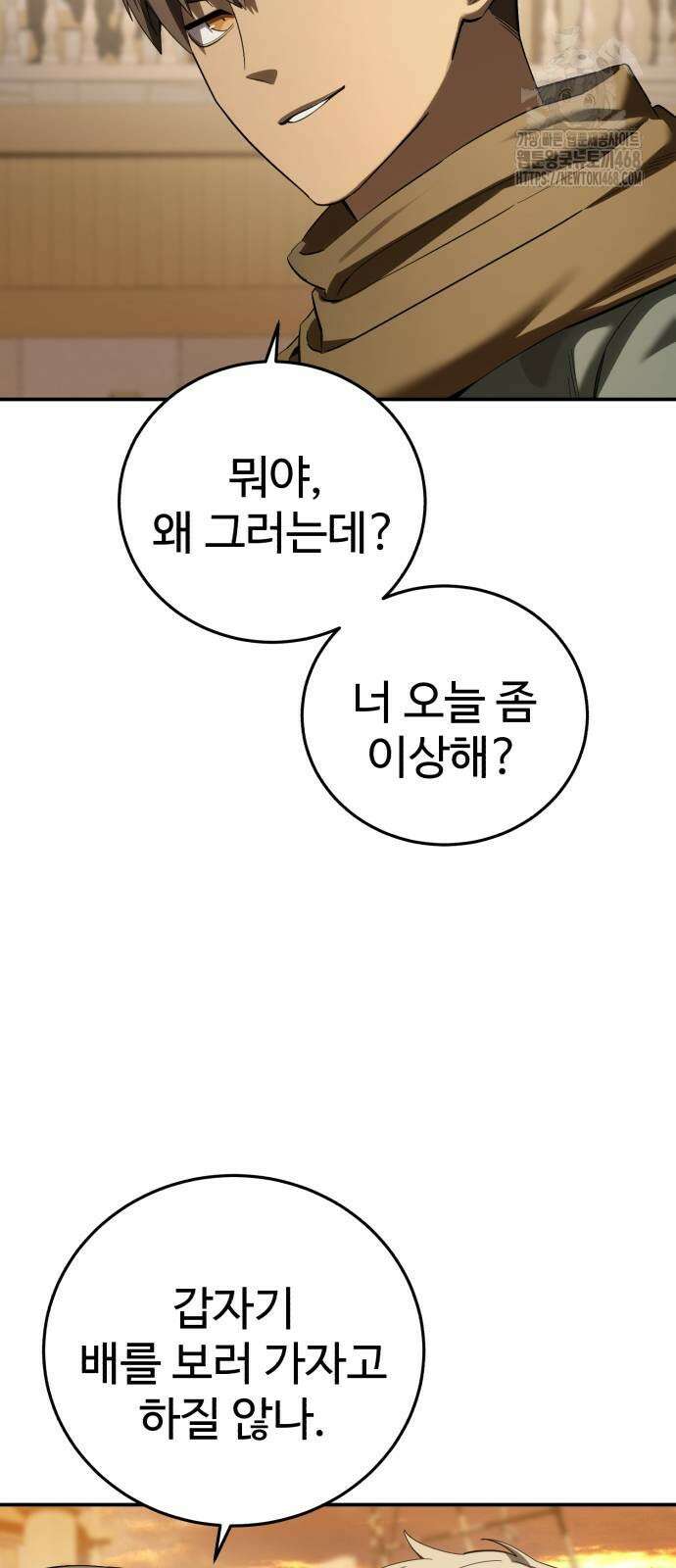 별을 품은 소드마스터 95화 56
