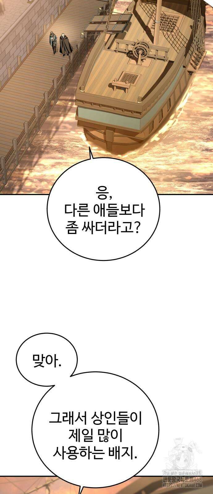 별을 품은 소드마스터 95화 58