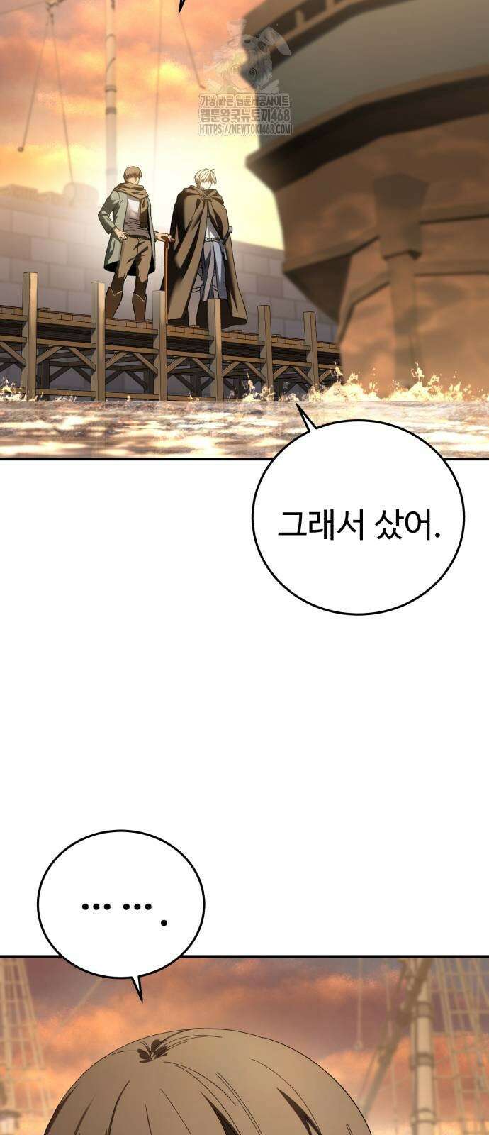 별을 품은 소드마스터 95화 59