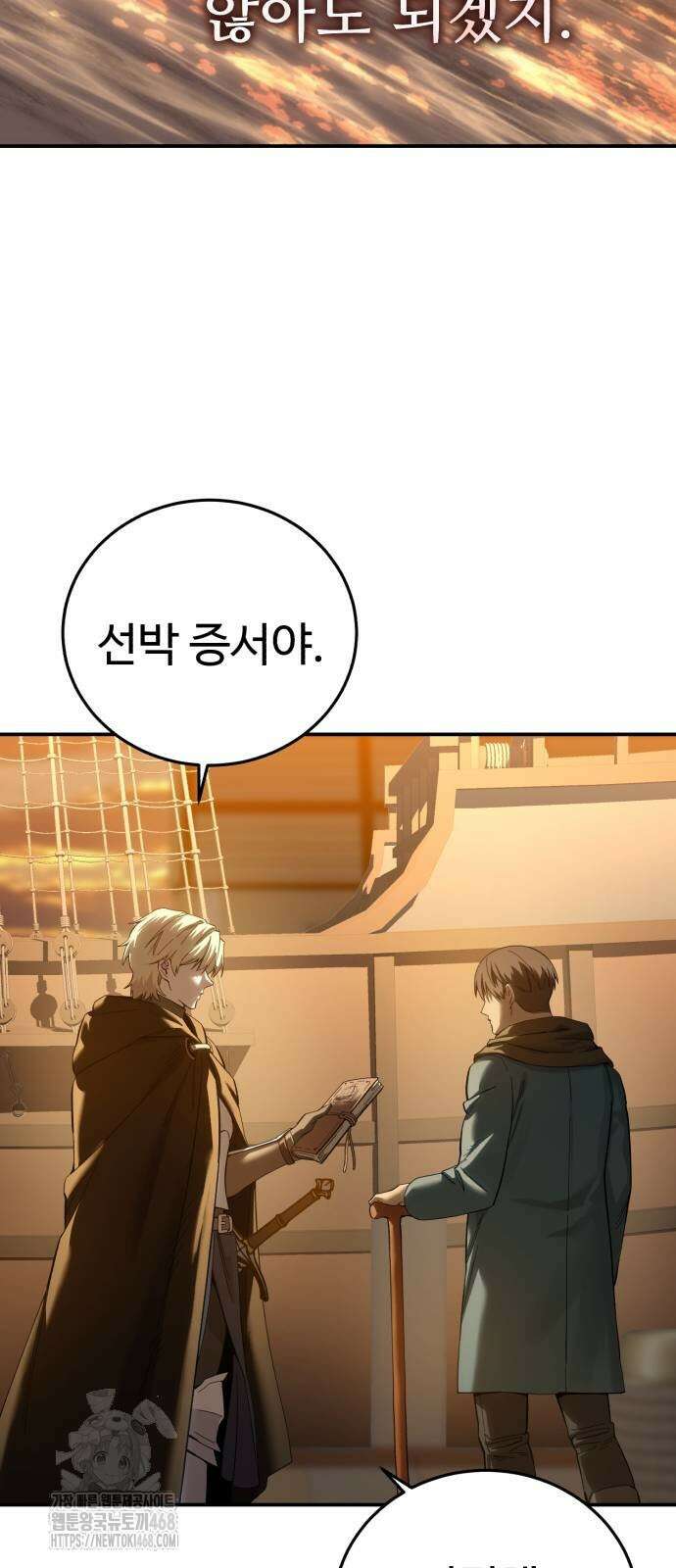 별을 품은 소드마스터 95화 63