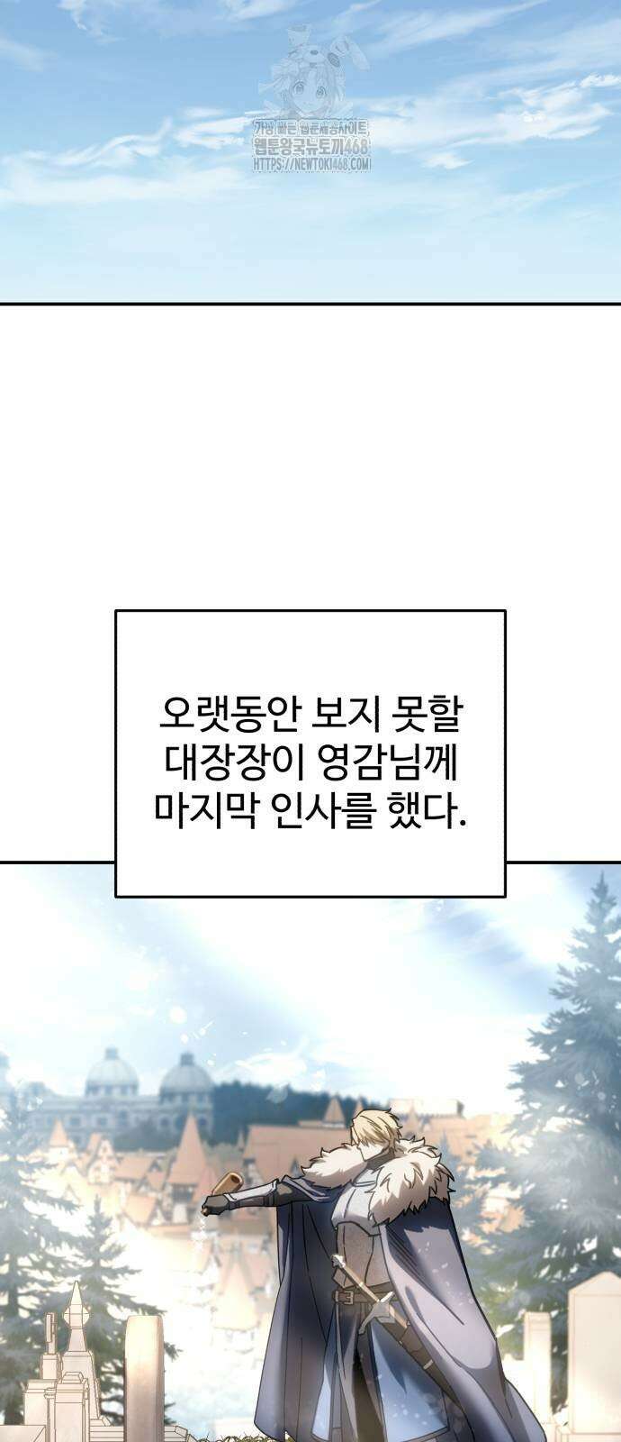 별을 품은 소드마스터 95화 73