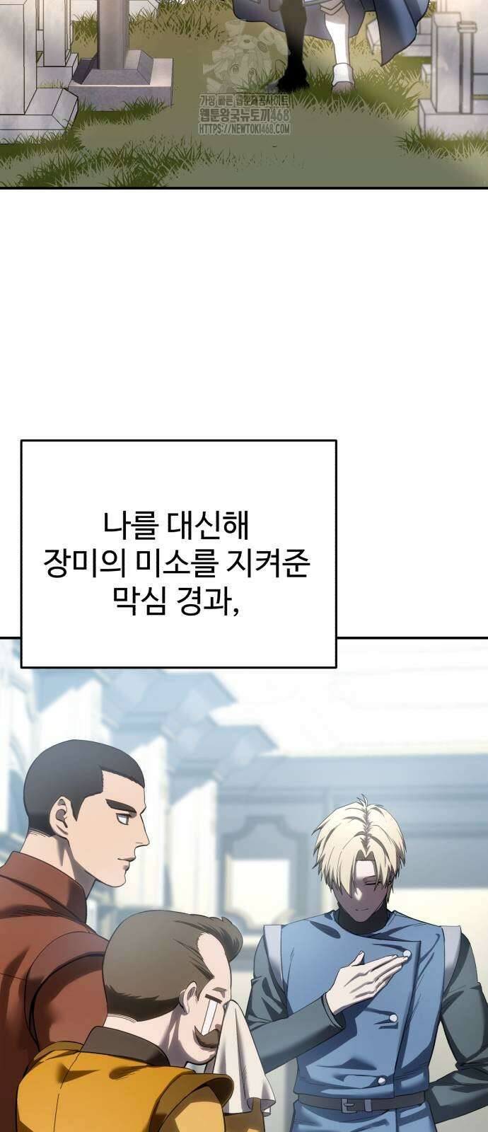 별을 품은 소드마스터 95화 74