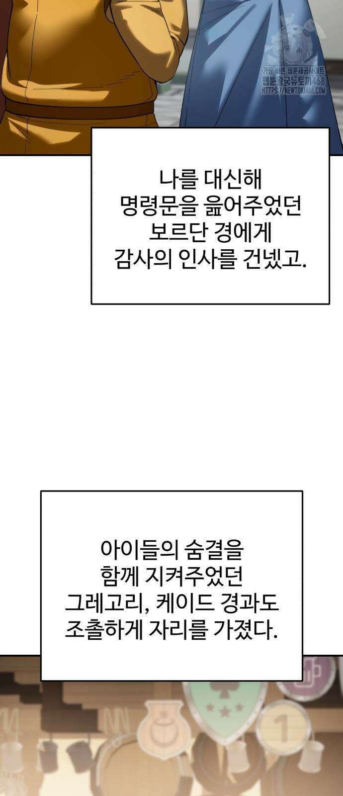 별을 품은 소드마스터 95화 75