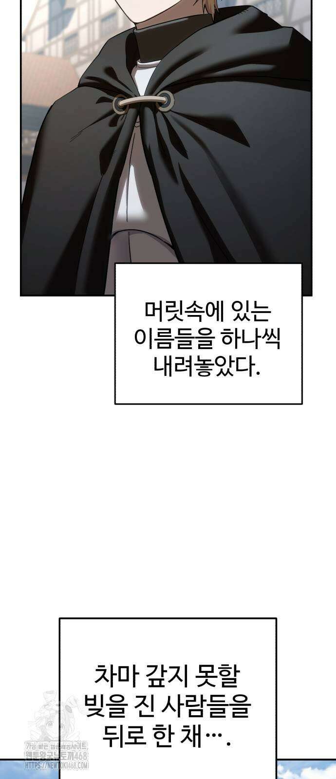 별을 품은 소드마스터 95화 77