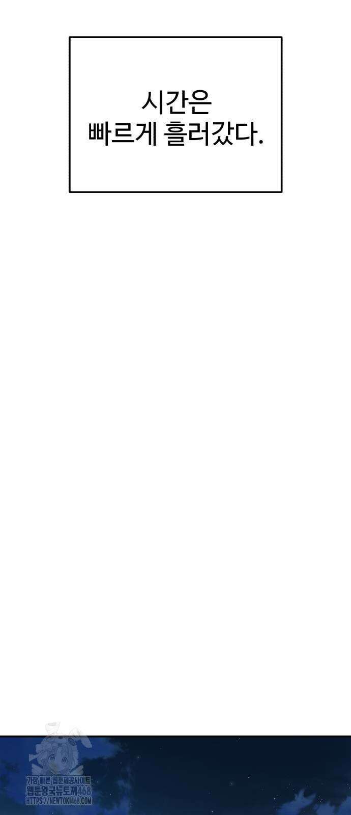 별을 품은 소드마스터 95화 79