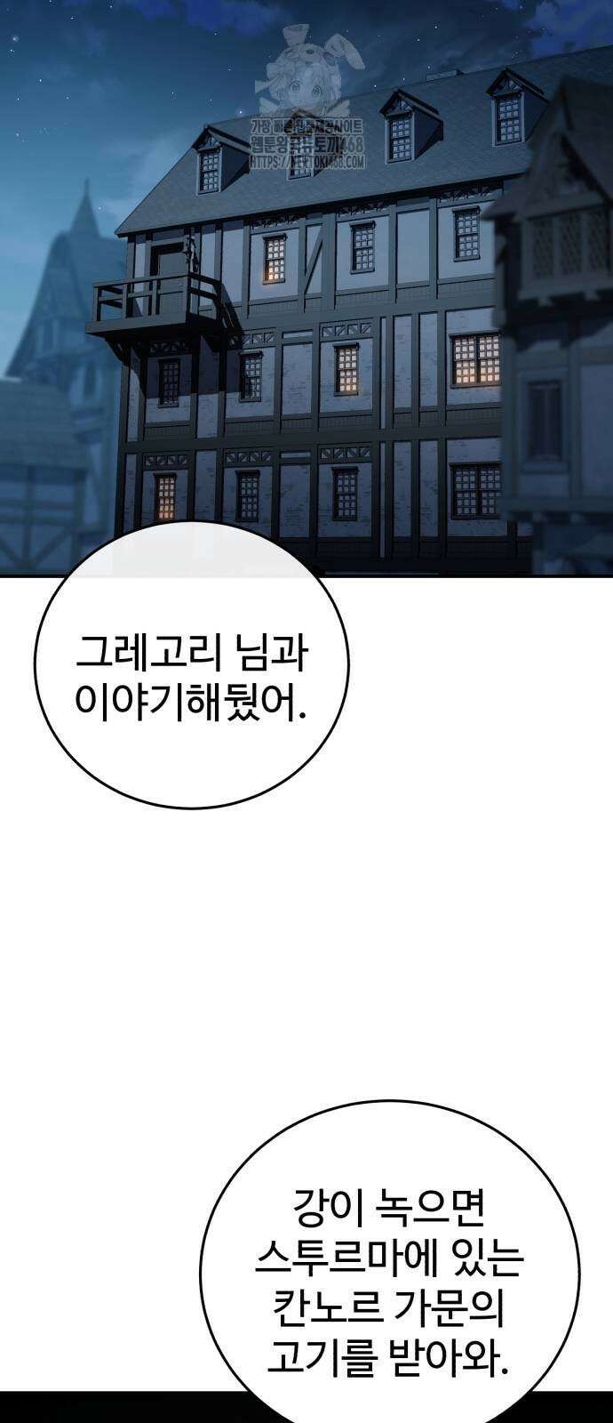 별을 품은 소드마스터 95화 80