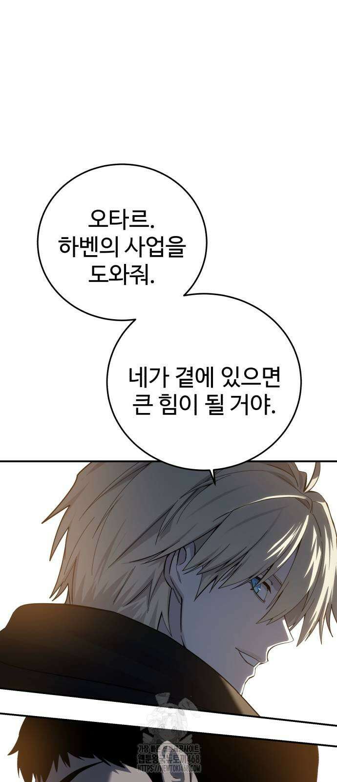 별을 품은 소드마스터 95화 83