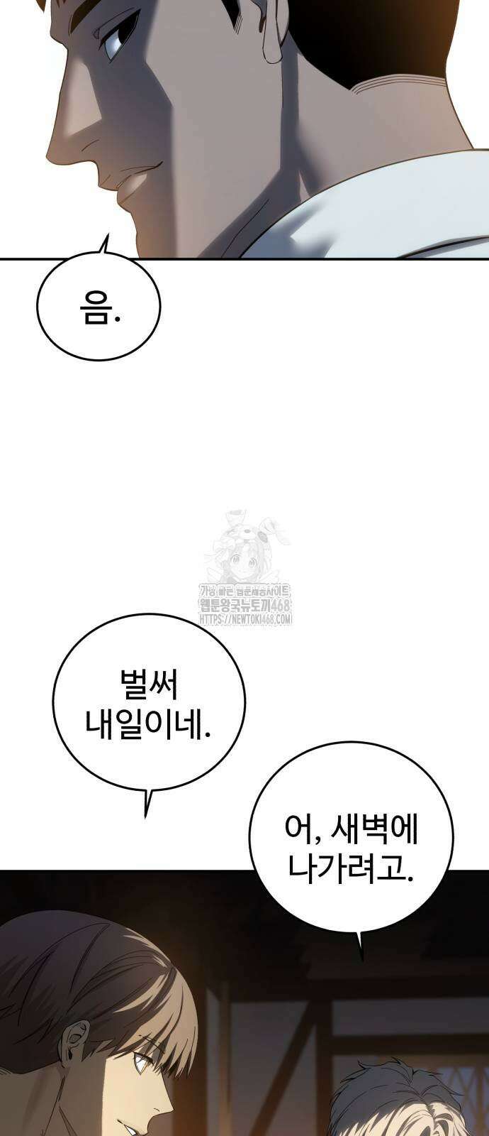 별을 품은 소드마스터 95화 84