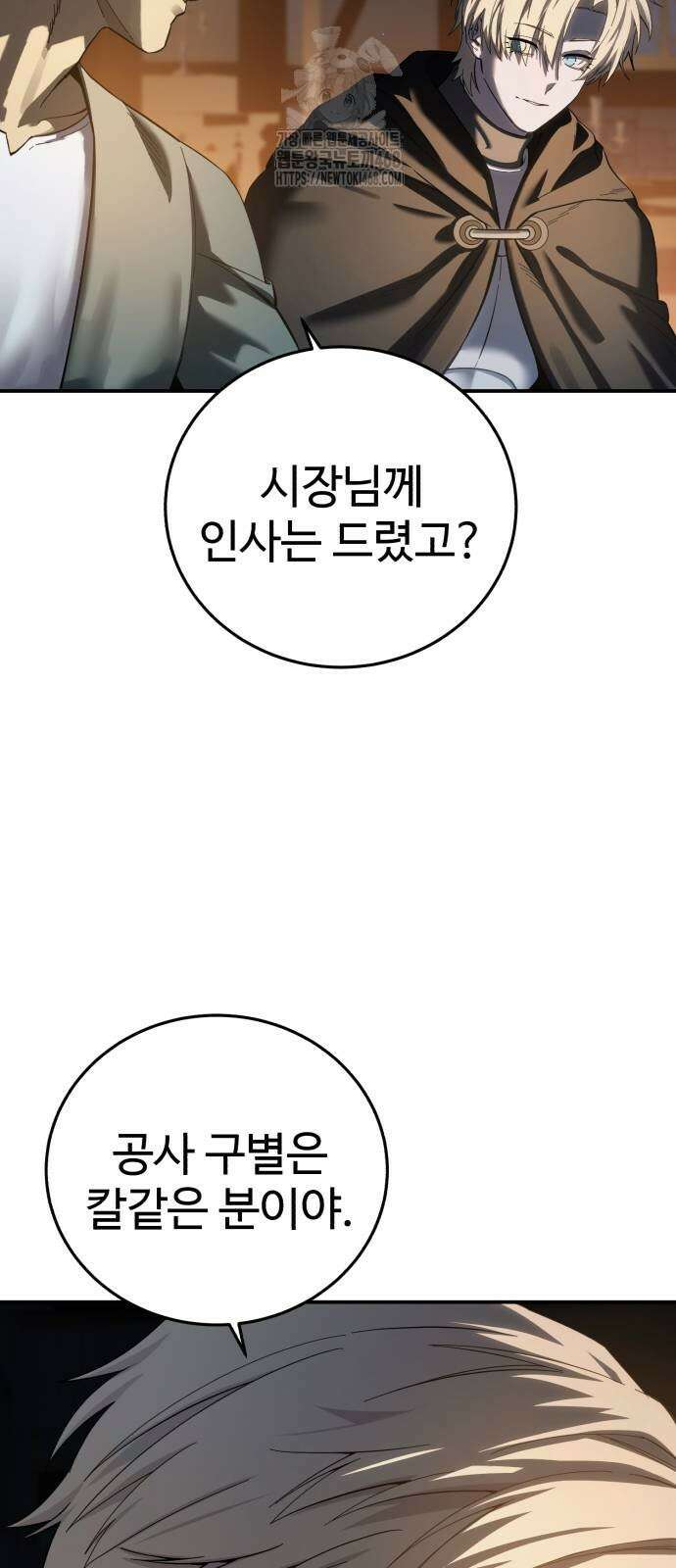 별을 품은 소드마스터 95화 85