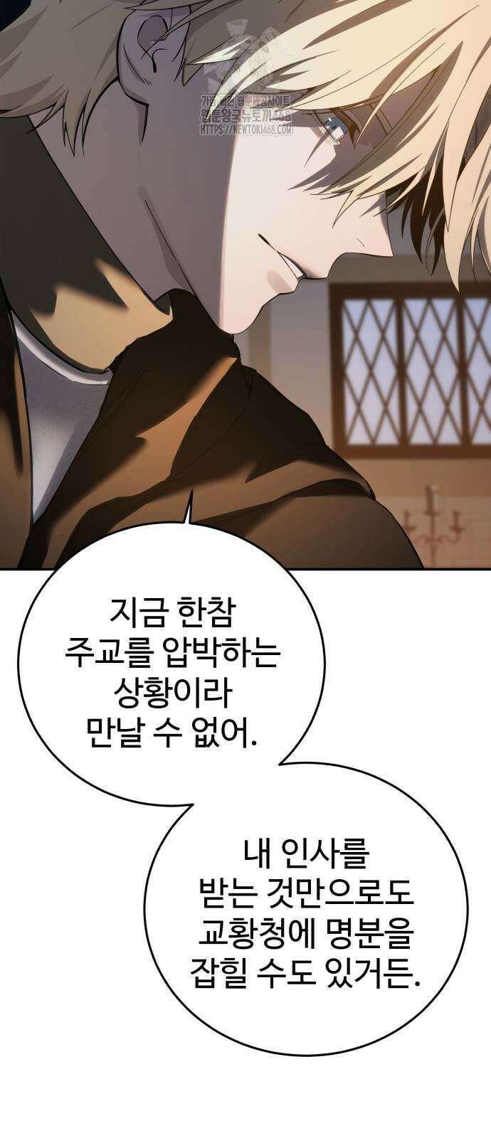 별을 품은 소드마스터 95화 86